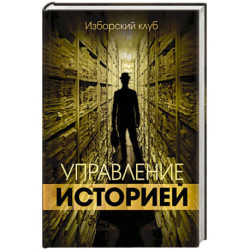 Управление историей