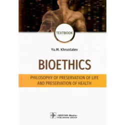 Bioethics. Philosophy of preservation of life and preservation of health. Textbook