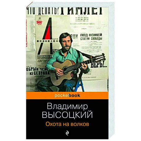 Охота на волков
