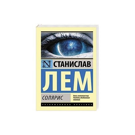 Солярис