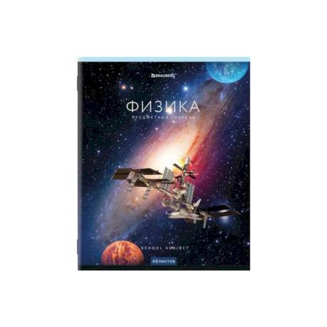 Тетрадь КЛАССИКА NEW Физика, 48 листов, клетка, А5