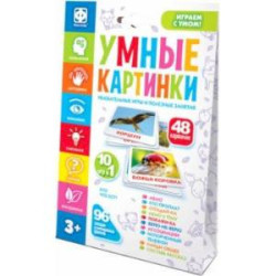 Умные картинки Кто что ест?