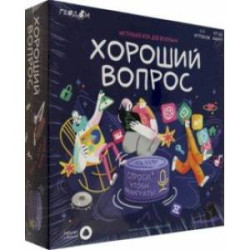 Игра настольная с голосовым помощником Хороший вопрос