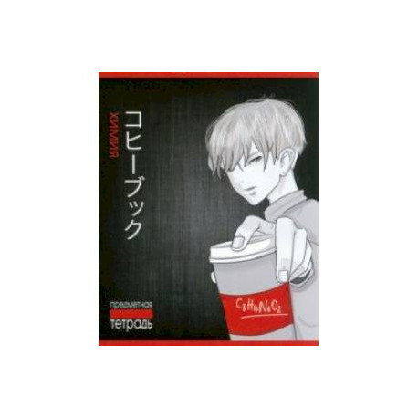 Тетрадь предметная Аниме. Химия, 48 листов, клетка