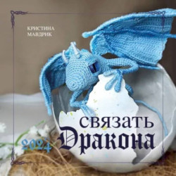 Связать Дракона. Календарь настенный на 2024 год
