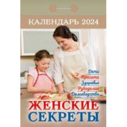 Женские секреты