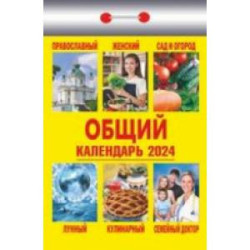 Общий