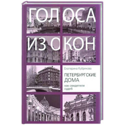 Петербургские дома как свидетели судеб