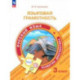 Русский язык. 3 класс. Языковая грамотность. Развитие. Диагностика. ФГОС