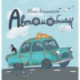 Автомобильчик. Сказка