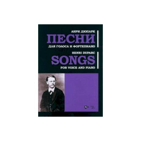 Песни. Для голоса и фортепиано. Ноты