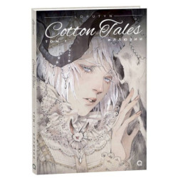 Loputyn. Cotton Tales. Том 1. Иллюзии