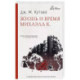 Жизнь и время Михаэла К.