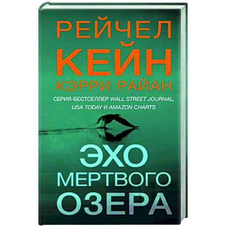Эхо Мертвого озера