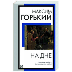 На дне
