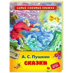 Сказки