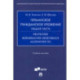 Германское гражданское уложение. Общая часть. Учебное пособие