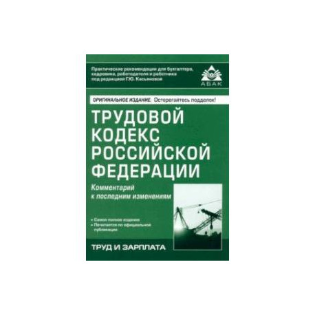 Трудовой кодекс РФ