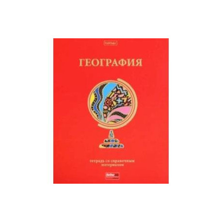 Тетрадь предметная Красный шик. География, 46 листов, клетка