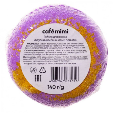 Гейзер для ванны 'Клубнично-банановый пончик', 140 г