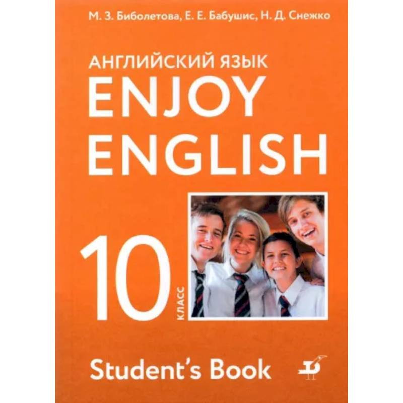 Английский Язык. 10 Класс. Учебник. Базовый Уровень. ФГОС Купить С.