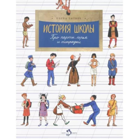 История школы