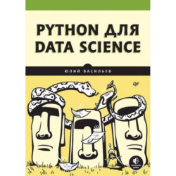 Python для data science