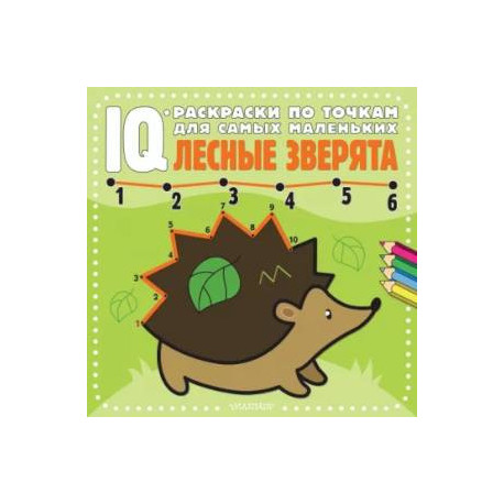 Лесные зверята