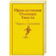 Приключения Оливера Твиста