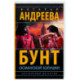 Бунт османской Золушки