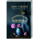 Французская косичка
