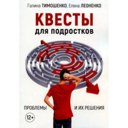 Квесты для подростков. Проблемы и их решения