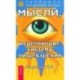 Мысли, исцеляющие систему пищеварения