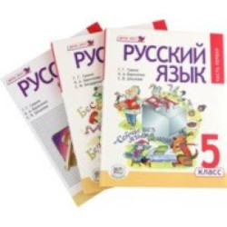 Русский язык. 5 класс. Учебник. В 3-х частях. ФГОС