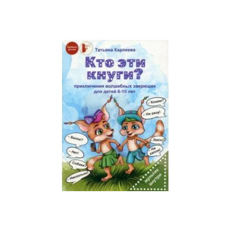 Кто эти кнуги?
