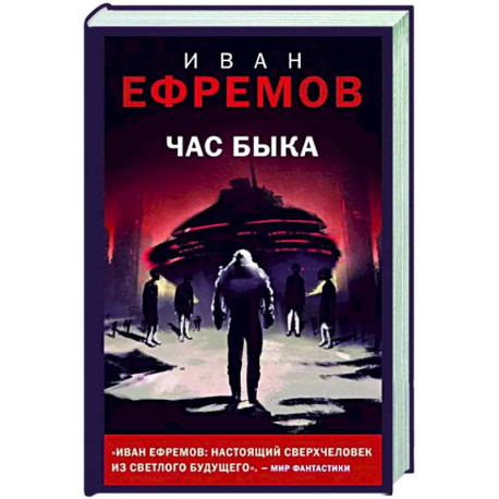 Час Быка