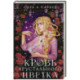 Кровь хрустального цветка