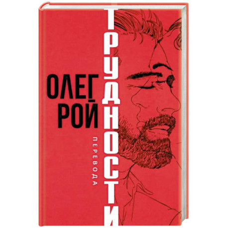 Трудности перевода