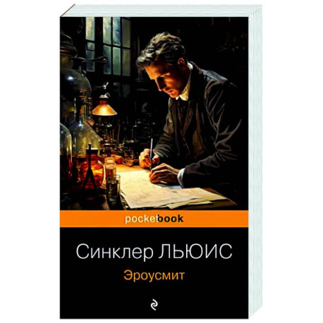 Эроусмит