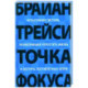 Точка фокуса