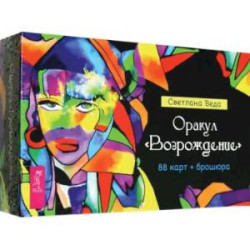 Оракул Возрождение. 88 карт + брошюра