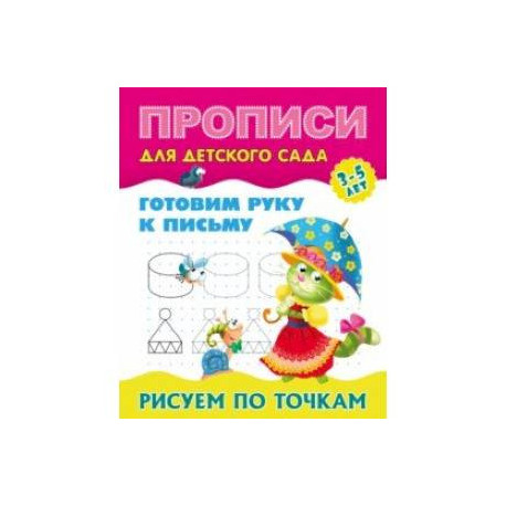 Рисуем по точкам