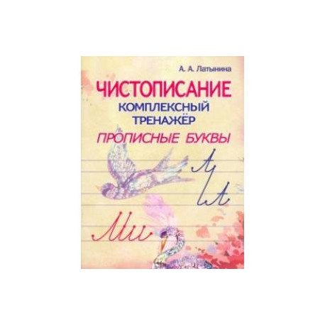 Прописные буквы