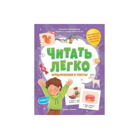 Предложения и тексты