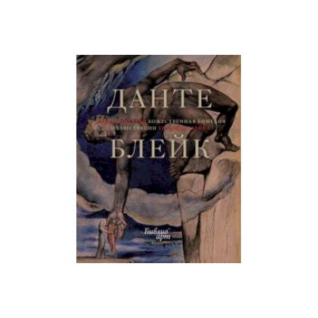 Божественная Комедия