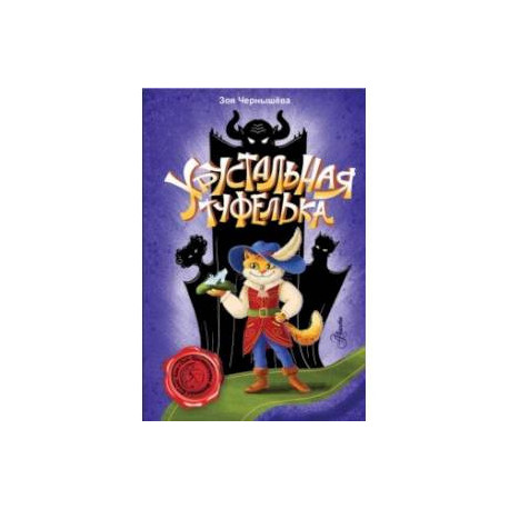 Хрустальная туфелька