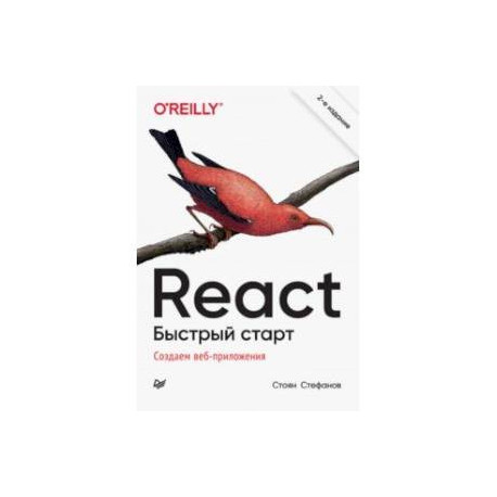 React. Быстрый старт