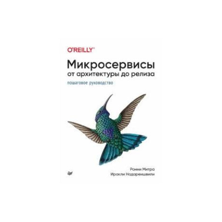 Микросервисы. От архитектуры до релиза