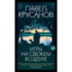 Игры на свежем воздухе