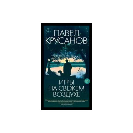 Игры на свежем воздухе